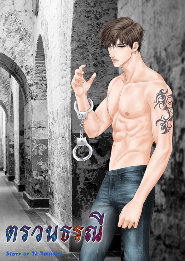 WeLoveYThai on Twitter "ซีรีส์วายใหม่ เปิดแคส เรื่อง ตรวนธรณี นิยาย Y ชื่อดัง 1 ในจักรวาล