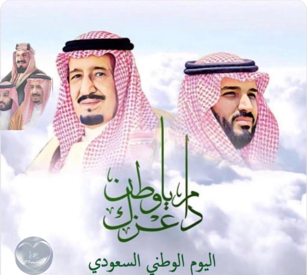 دام عزك ياوطن
 #اليوم_الوطني_السعودي