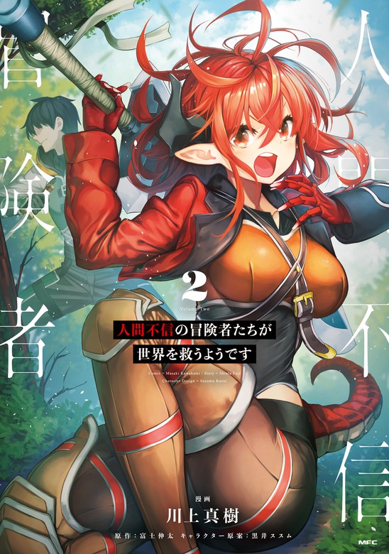 「人間不信の冒険者たちが世界を救うようです
」4巻が発売されたことにより、Twitterに4枚の画像が並べられる(`・ω・')
何かが召喚されるかもしれない…! 