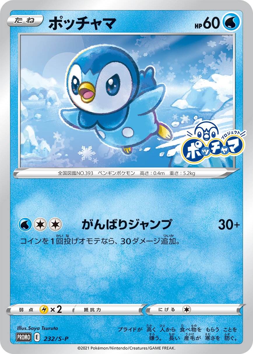 もりりん プロジェクトポッチャマのプロモ ピカチュウもイケたしのノリで仕入れた無知な転売ヤーが1枚300円でも売れずに爆死 していて最近のポケカ転売系の話題で1番愉快だよな T Co Xf2qlsz6wo Twitter もりりん プロジェクトポッチャマのプロモ ピカチュウもイケたしのノリで仕入れた無知な転売ヤーが1枚300円でも売れずに爆死 していて最近のポケカ転売系の話題で1番愉快だよな T Co Xf2qlsz6wo Twitter