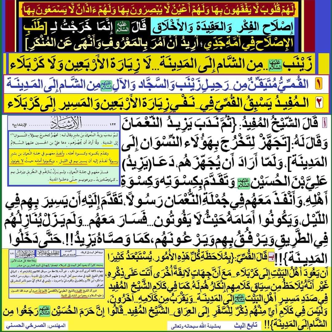 [المُفِيدُ يَسْبِقُ القُمِّيّ فِي نَفْيِ زِيَارَة الأرْبَعِين وَالمَسِيرِ إلَى كَرْبَلَاء]

facebook.com/11061604391653…
#الصرخي_يغرد_ولايةالفقيه_ولايةالطاغوت
#رقيه_والمحسن_اكاذيب_المدلسه