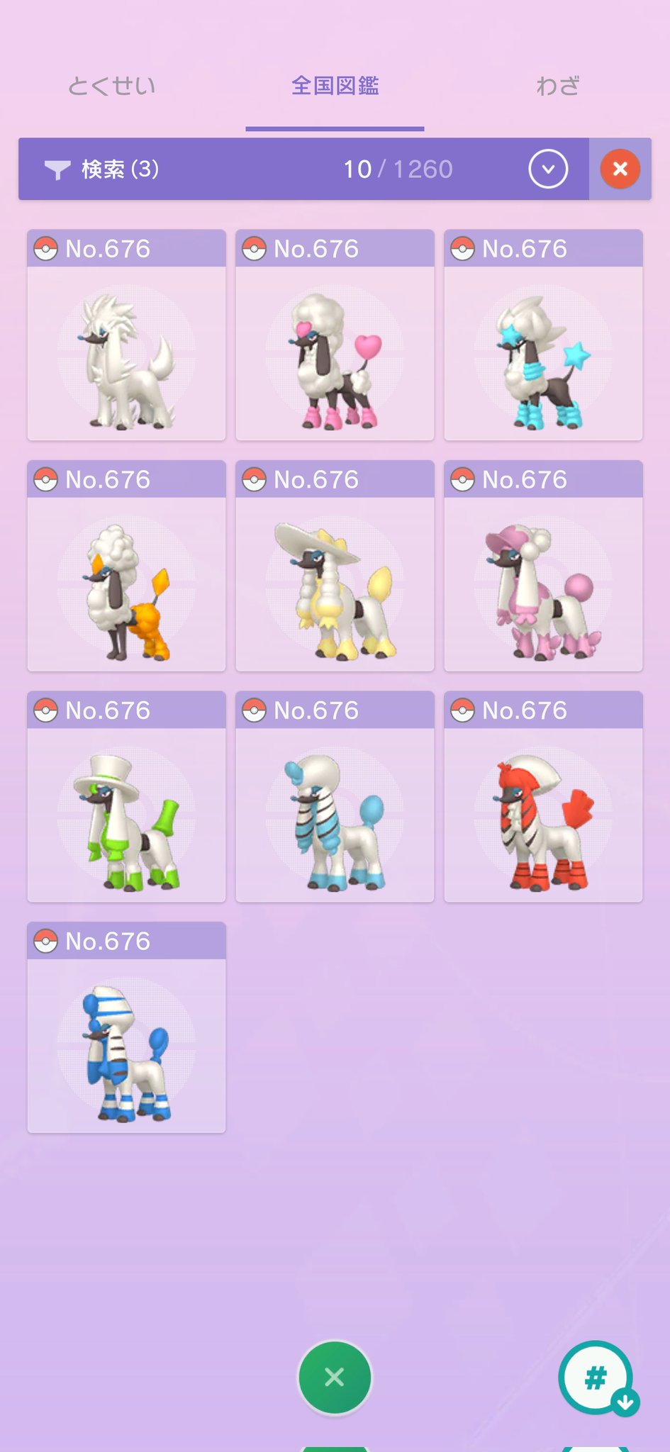 栗 ポケモンhomeでついにトリミアンのカット後の姿実装 Go産ならカット後のまま送れる Gtsでは早速伝説ポケモンを要求してる T Co 8rqpcpzuk5 Twitter