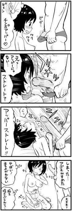 チンポがチン(顎)をかすめる4コマ 