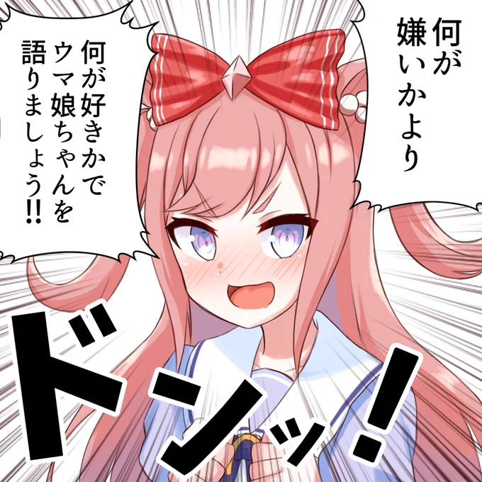 #ウマ娘
アグネスデジタル 