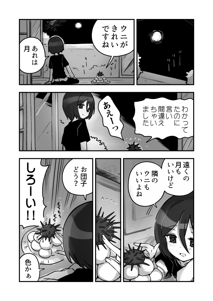 中秋のウニ漫画です 