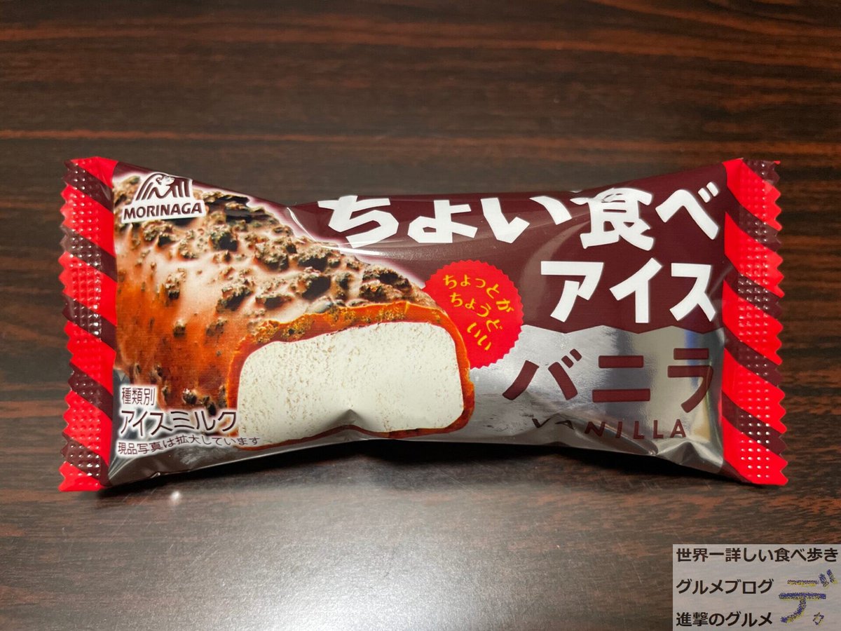 進撃のグルメ 世界一詳しい食べ歩きグルメブロガー On Twitter ちょい食べアイス バニラ 2021年9月20日発売 森永製菓の新商品 2 3口で食べ切ることができる ありそうでなかったサイズのアイスです さっぱりしたバニラアイス ザクザク食感のココア
