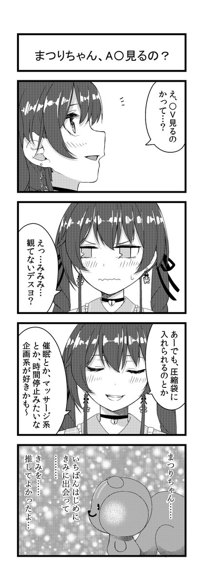 #祭絵 
#毎日ホロ4コマ
清楚 