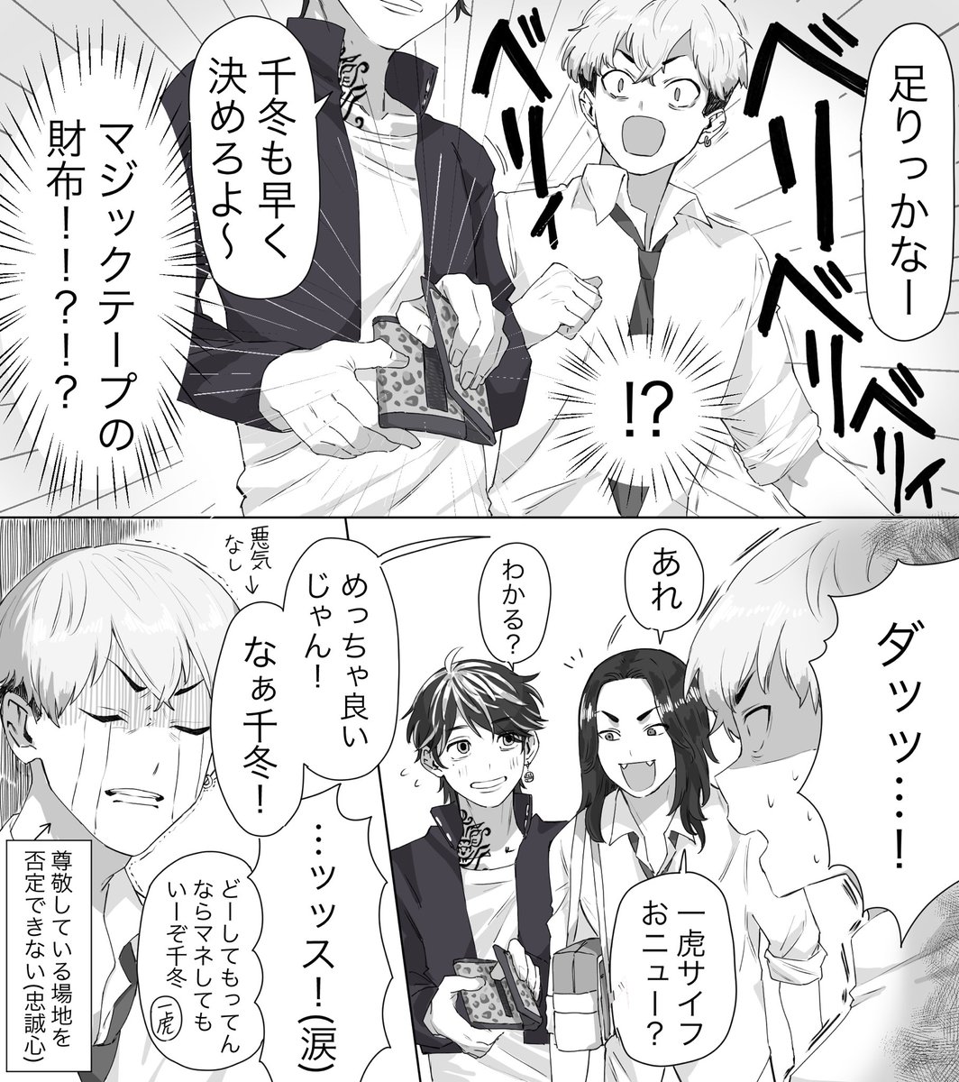 まだ15歳そこらだから財布が"それ"でもおかしくない
※仲良しif バジトリオ 