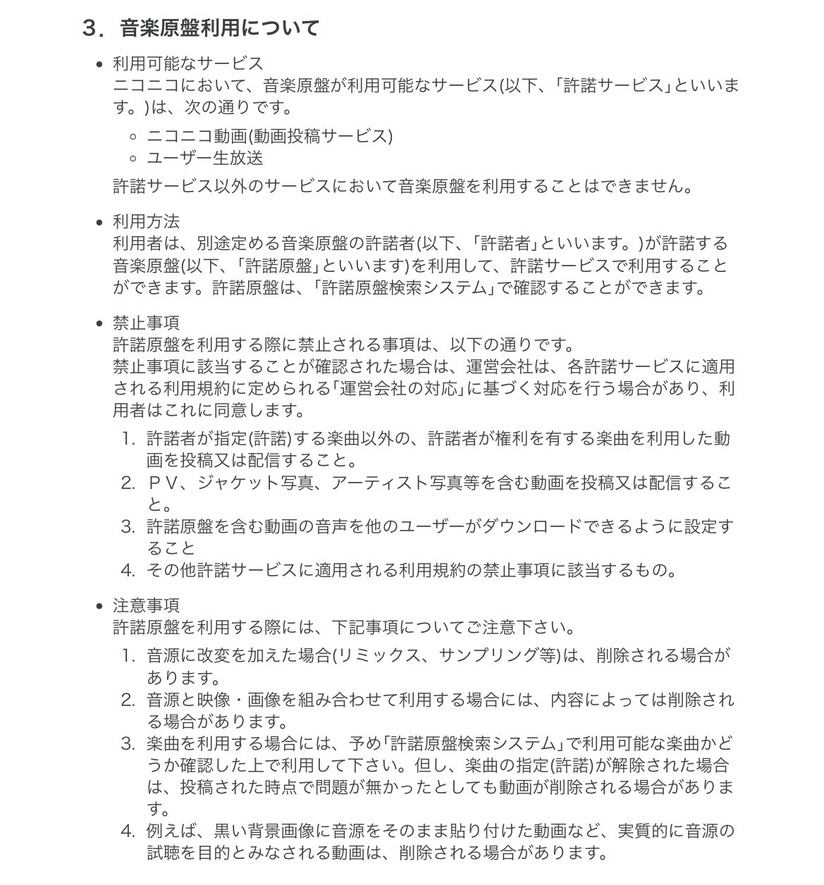海斗 ガイドライン T Co Dmaoda4bwx ここからは海斗の感想 私見ですが 原盤利用の禁止事項 注意事項 画像参照 ガイドラインより引用 を見る限り 特定のmad動画や歌ってみた動画はほぼ全て該当すると思います T Co Immcmqawtc
