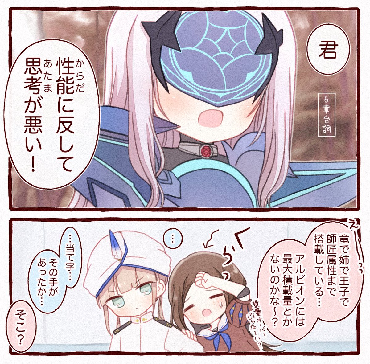 6章のランスロットちゃんの好きなセリフ #FGO 