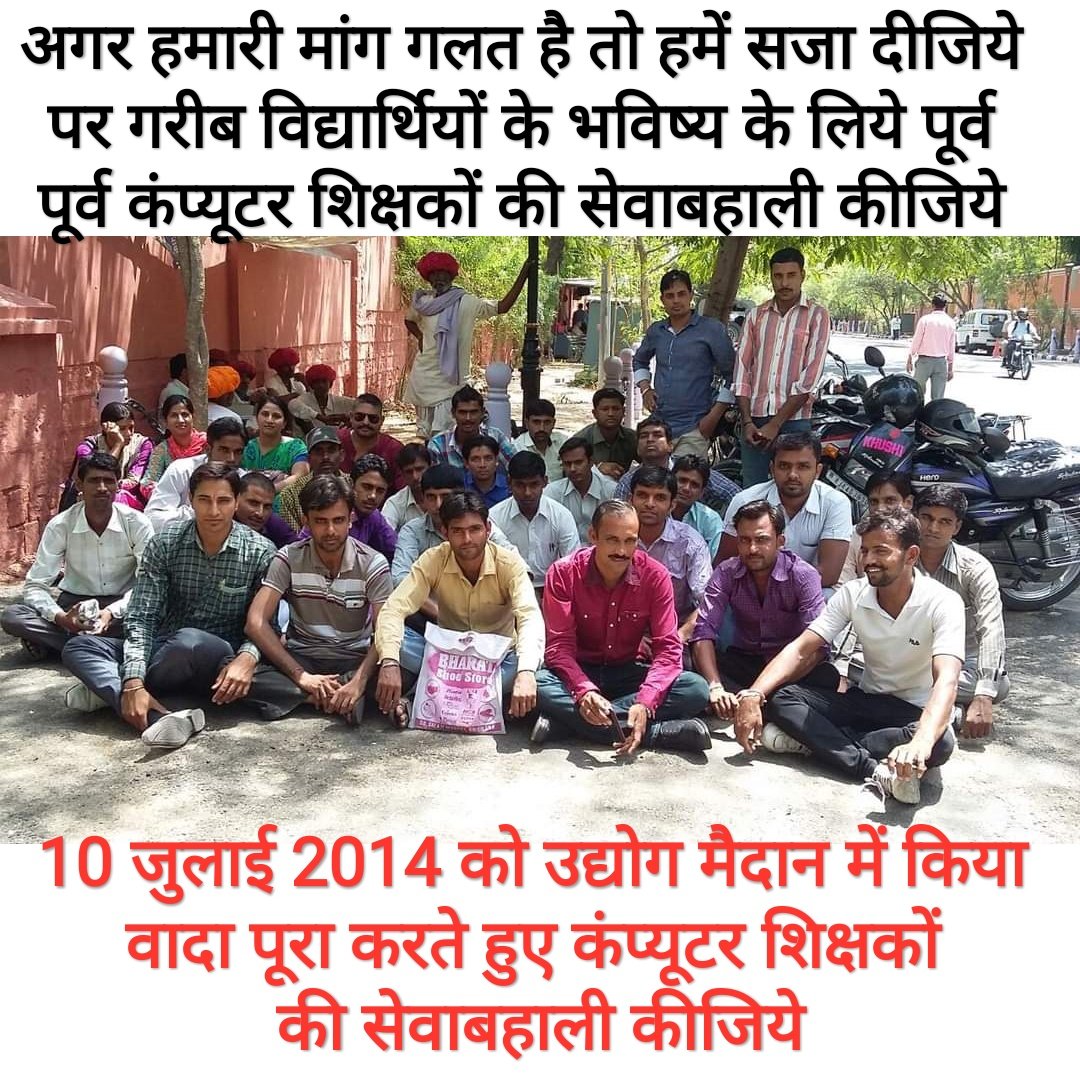 #राजस्थान_सरकार_का_धन्यवाद कंप्यूटर अनुदेशक भर्ती के लिए #भाजपा_सरकार द्वारा हटाए गए कंप्यूटर अनुदेशकों को अनुभव का लाभ देते हुए समायोजित करें  <a href="/priyankagandhi/">Priyanka Gandhi Vadra</a> <a href="/RahulGandhi/">Rahul Gandhi</a> <a href="/ashokgehlot51/">Ashok Gehlot</a> <a href="/GovindDotasra/">Govind Singh Dotasra</a> <a href="/dgurjarofficial/">Dheeraj Gurjar</a> <a href="/ajaymaken/">Ajay Maken</a>