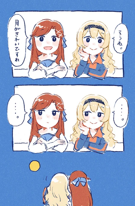 月がきれいな真矢クロちゃん 