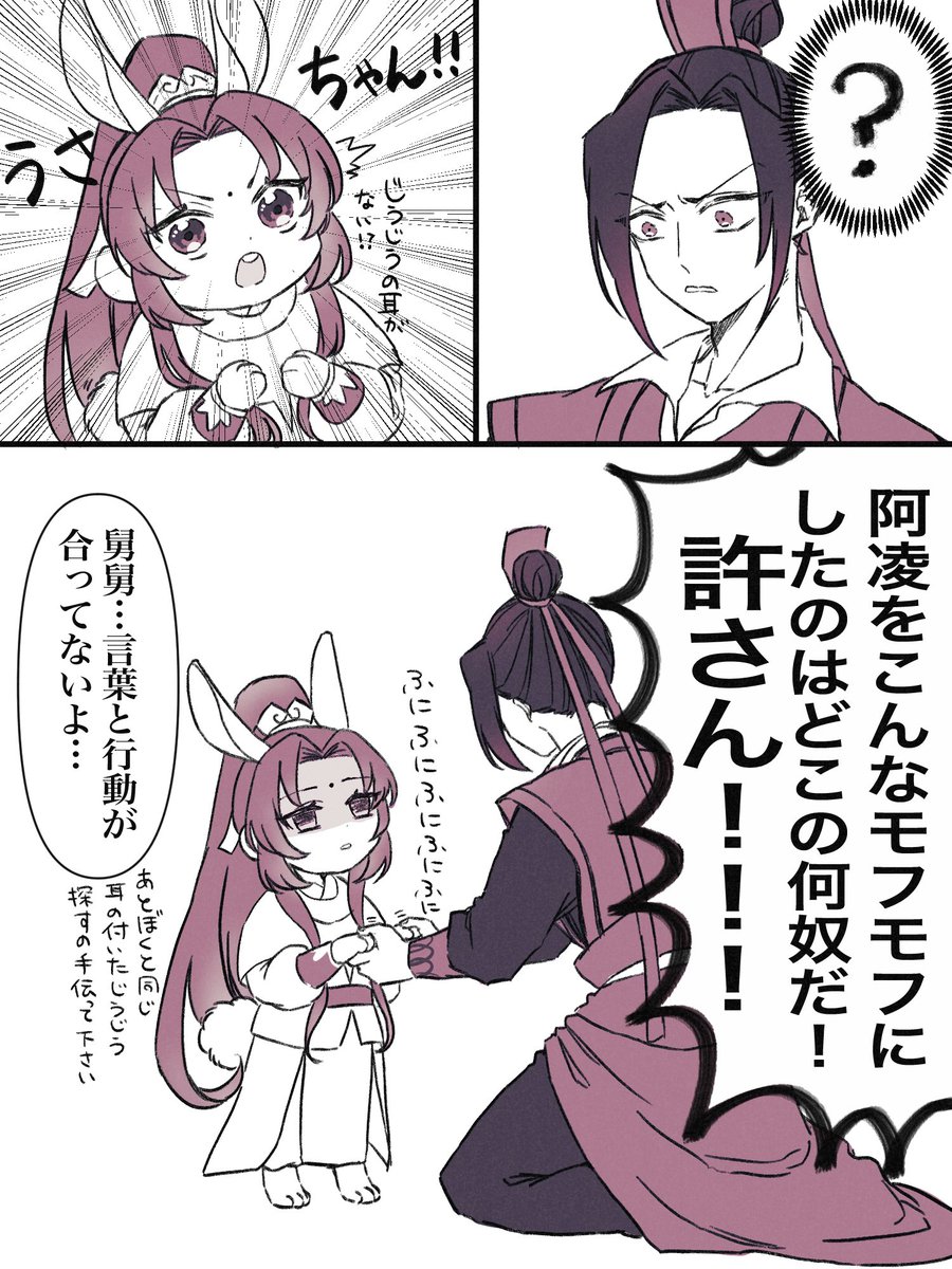 中秋節兎金凌と江澄のエンカウント🐇
(この後ちゃんと兎江澄と合流できました) 