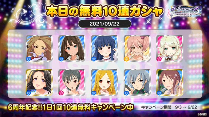 デレステでプラチナオーディションガシャ1日1回10連無料キャンペーン中!!
IMKさんの本日の結果はこちら!!
 #デレステ
 #デレステ6周年
 #デレステ10連ガシャ無料 