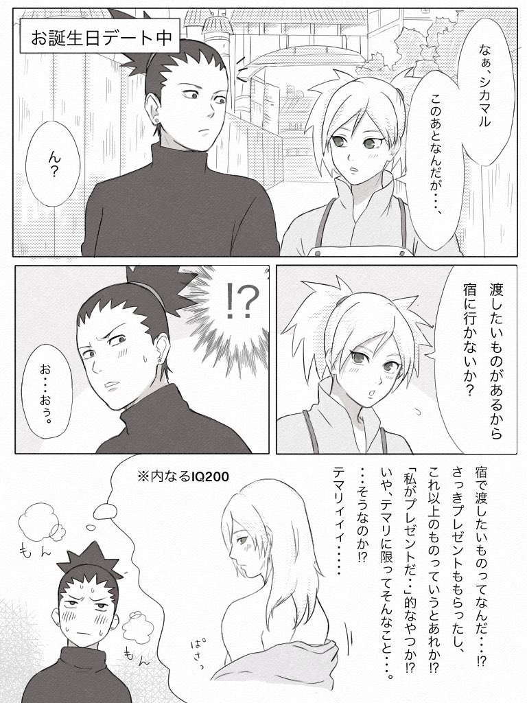 みーる Rt Nntnnt Nnt シカマルお誕生日おめでとう テマリさんにたくさん祝ってもらってください これからもずっと好きだぁーー 奈良シカマル誕生祭21 奈良シカマル生誕祭21 T Co Fe8oltuuxk Twitter