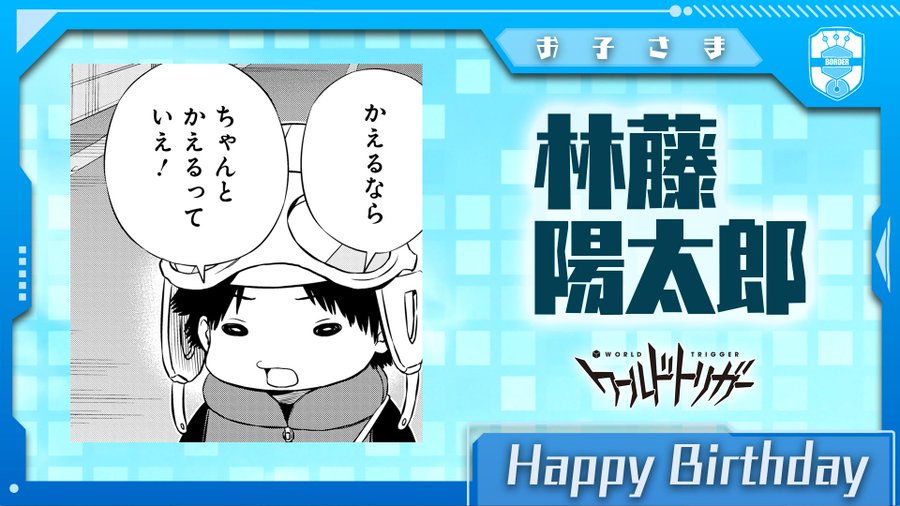 ワールドトリガー陽太郎のかわいいシーンまとめ 名言も紹介 Ani Fun