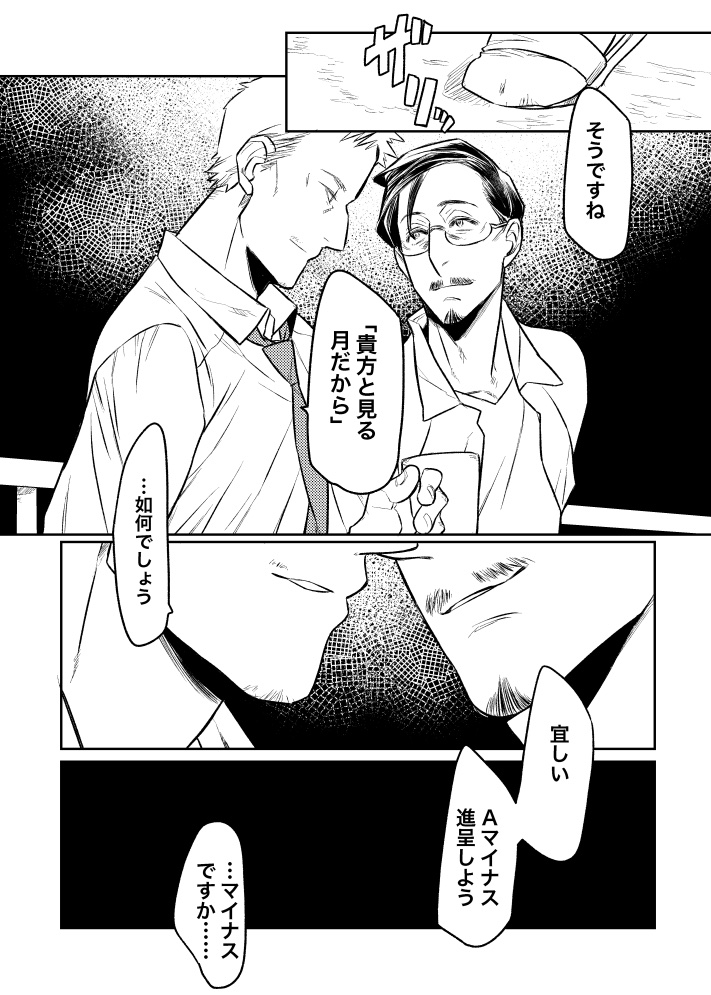 おじさん×おじさん

警部と大家と今年の中秋の名月はとても見事だったので

 #創作BL 