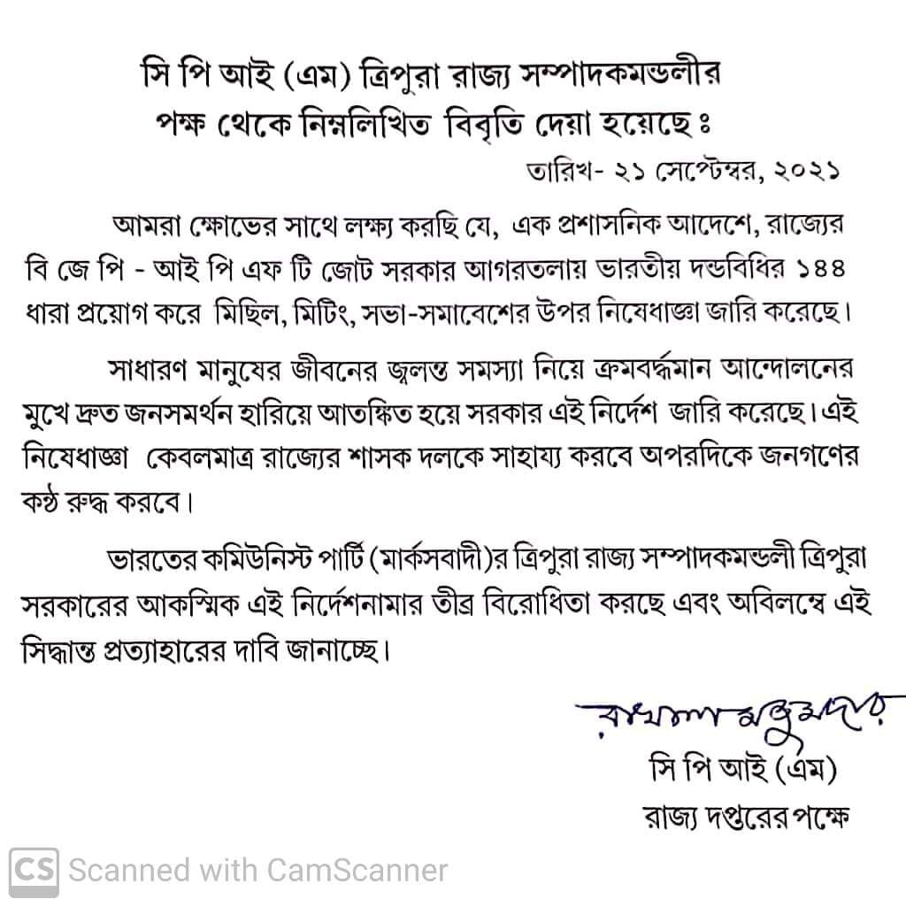 CPIM Kamalpur Sub Divisional Committee (@cpimsub) on Twitter photo 