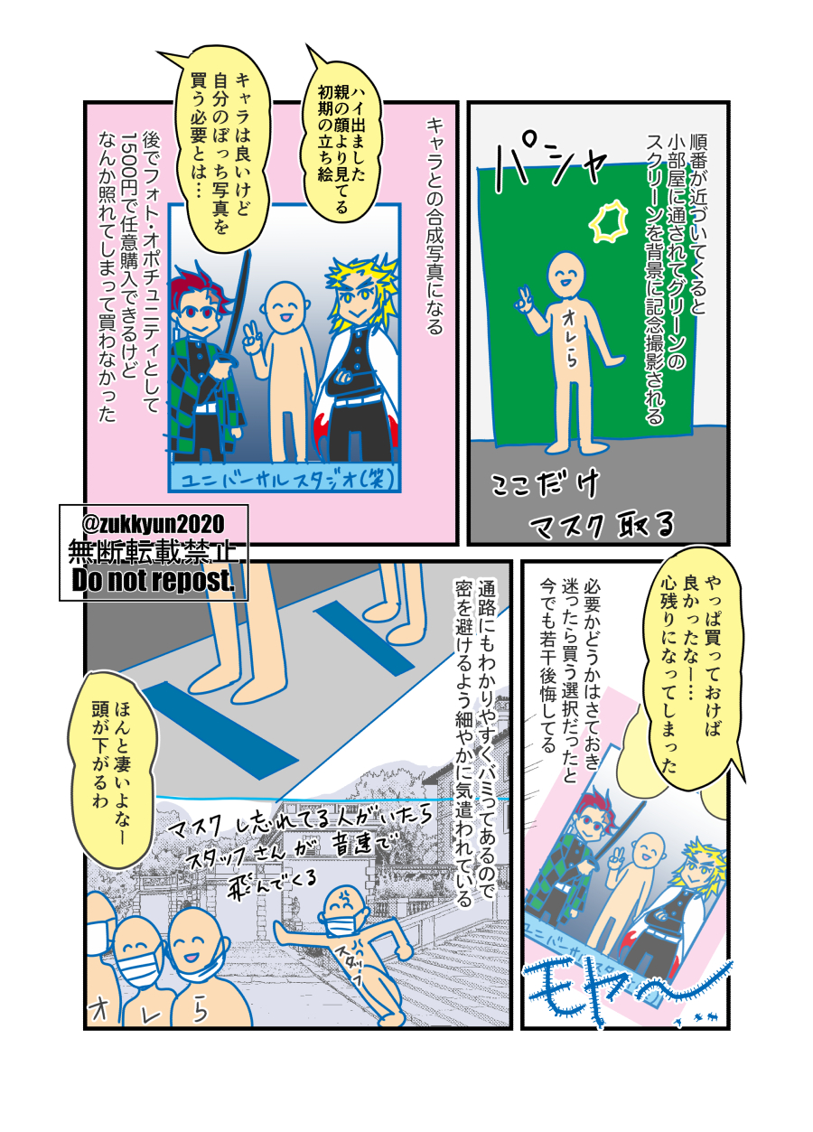 Twitter 上的 にくピ ユニバのレポ漫画 全16ページを支部にまとめました ネタバレご注意ください レポ漫画 Usjのkmtコラボで遊んできたレポ にくピ Pixiv T Co O7ha3tpqu0 T Co Gl1u0cf7r5 Twitter