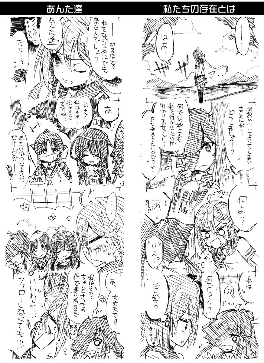 【艦これ妙高型4コマ】
「那智部隊の曙と夕暮れ」(1/5)

01 江戸の華
02 手 / 険悪
03 多分自分のせいとはいえ / いくじなし
04 あんた達 / 私たちの存在とは 