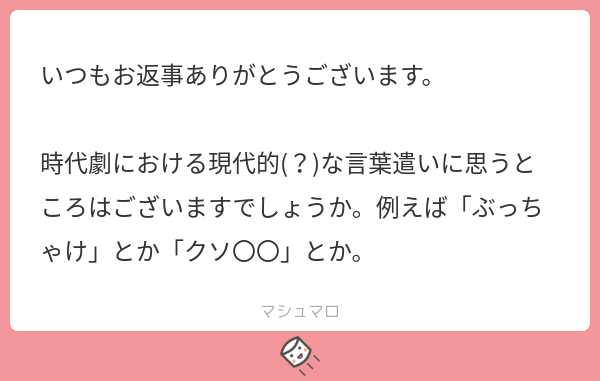 これまち 郷中 ハナからコメディとしてもしくは現代的な口語でやるよとわかってる時代劇なら全然おkだと思います が しかしそれ以外は時代劇も大河もあまりそういうのは入れてほしくないですね 続く マシュマロを投げ合おう T Co Rxg2mw2phv