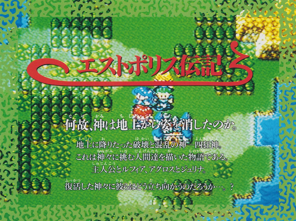 エストポリス伝記 Twitter Haku