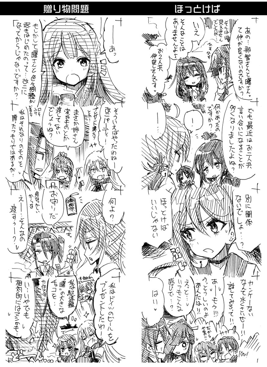 【艦これ妙高型4コマ】
「那智部隊の曙と夕暮れ」(2/5)

05 戦闘への支障 / 笑顔の伝言
06 贈り物問題 / ほっとけば
07 話にならない / わかります
08 そういうわけなら / そう考えてみると 