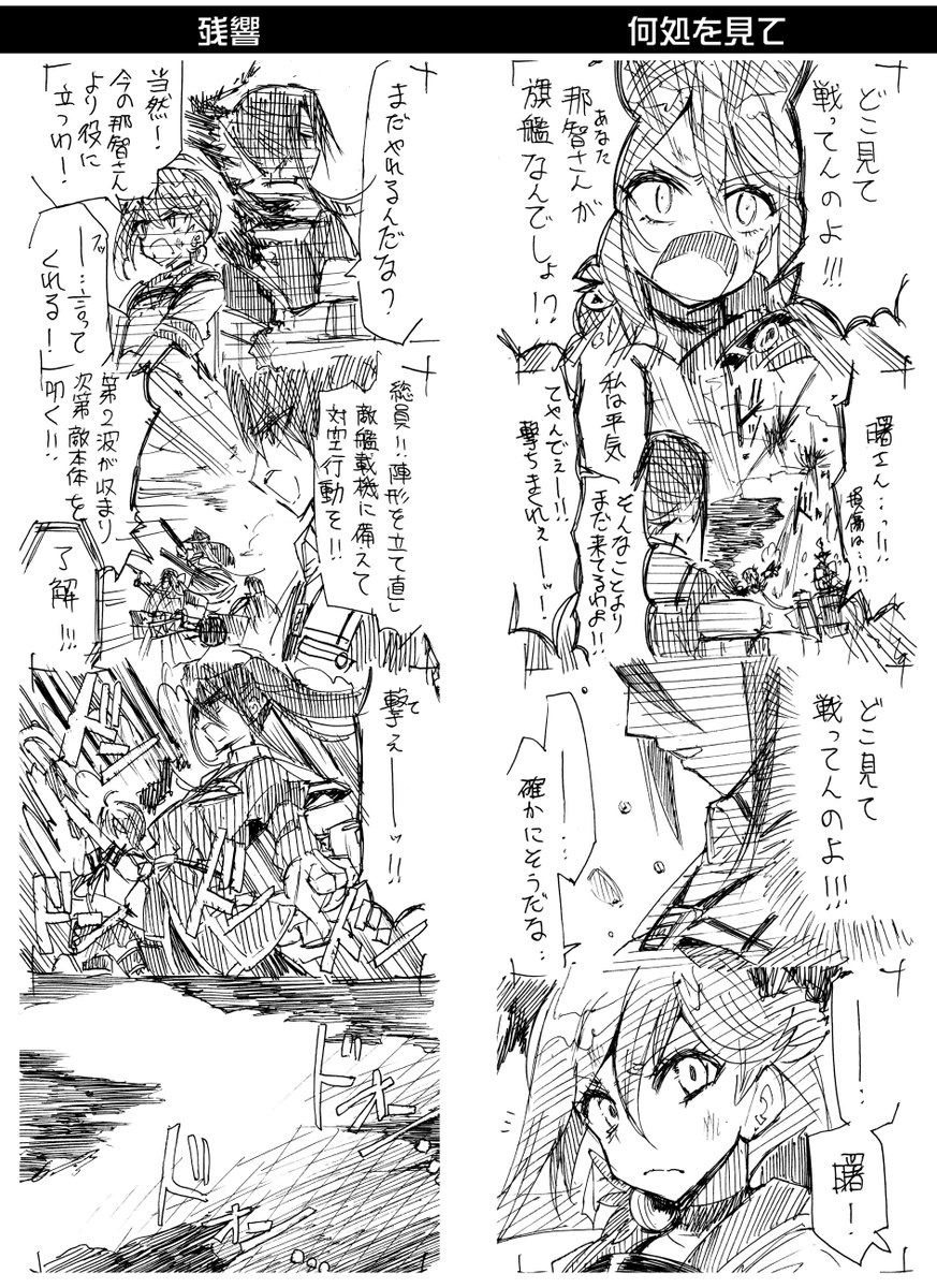 【艦これ妙高型4コマ】
「那智部隊の曙と夕暮れ」(4/5)

13 砲火 / 伝達
14 残響 / 何処を見て
15 なんてな / カン
16 曙のことば / 何でも 