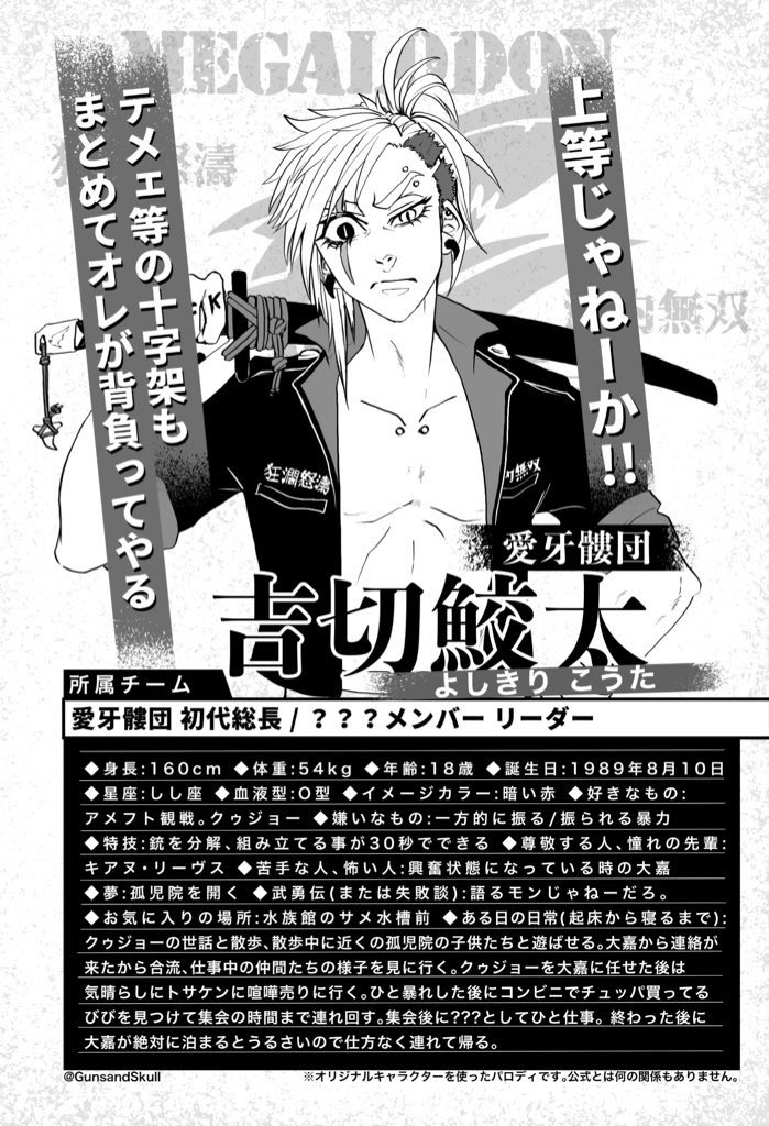 鮫太の情報とか設定とか色々考える為に東 リ ンジ ーズのキャラブックプロフィール さめ丸ジャス大佐 の漫画