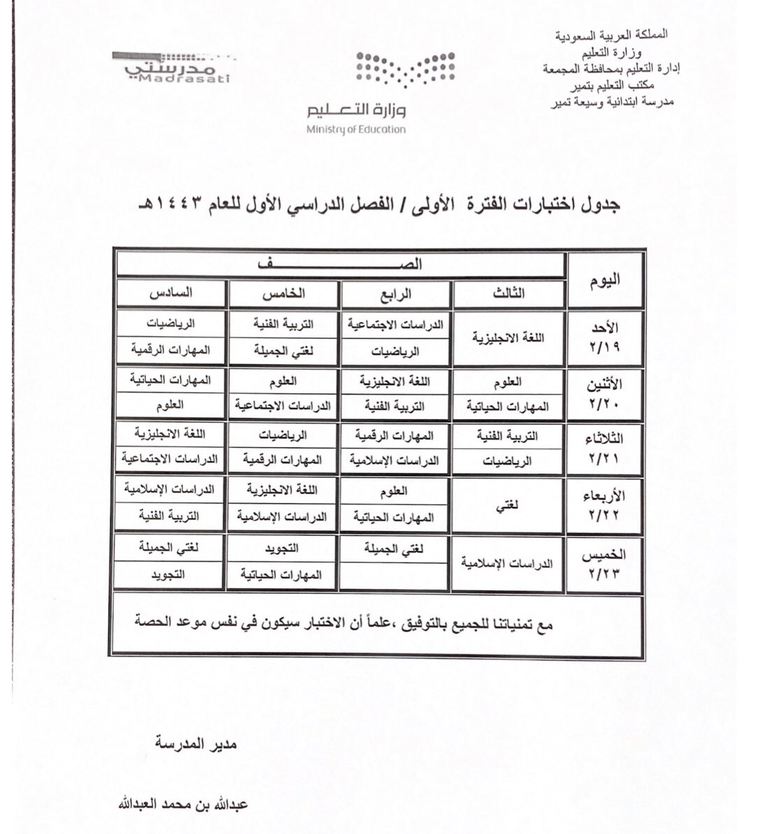 اختبارات الفترة الاولى ١٤٤٣