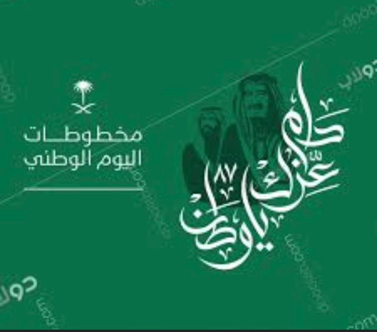 #دام _عزك_وطنا

💚💚💚💚