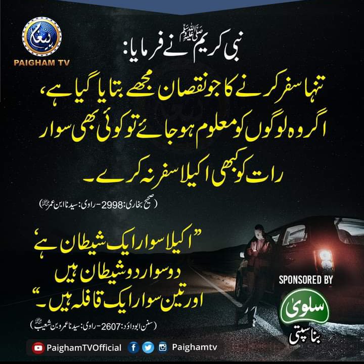 proudmuslim1408's tweet photo. Try not to travel alone or two, specially in the night. Better stay in a group.
#PriceOfAbsolutelyNot
#WeDonotTrustTEPS #WeRejectPmcMdcatTest2021
#PAKvENG
#T20WorldCup
#westandwithpcb
#PakistanZindabad
#AskDennis https://t.co/otjCvPx2zX