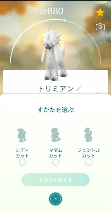 ポケモンgo トリミアンの入手方法 地域限定情報やフォルムチェンジのやり方まとめ 鈴木笑里の挑戦を求めて