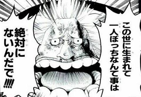 ハグワール・D・サウロとかいう全陰キャの味方 