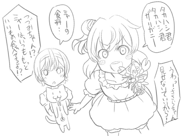 クソガk…ちいさいささらちゃんとつづみちゃん 