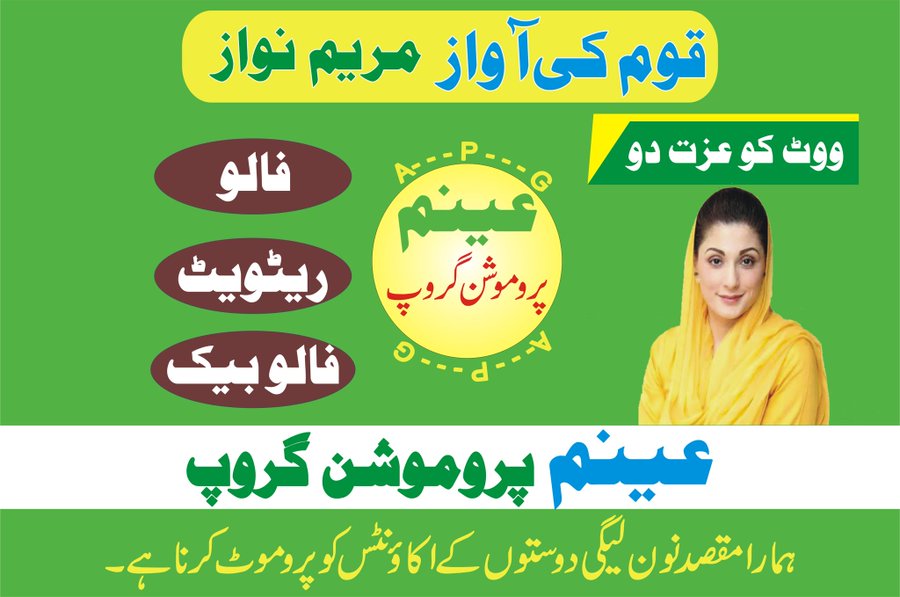 🌴#صلیﷲعلیہ_وآلہٖ_وسلمﷺ🌴
#3889
#عینم_پروموشن
<a href="/MaryamNSharif/">Maryam Nawaz Sharif</a>♥️
<a href="/0Ain_/">𝑨𝒊𝒏𝒂𝒎 𝒗𝒊𝒆𝒘'𝒔</a>🅰️<a href="/92_nrk/">BlackPanther</a> 

<a href="/8Aiin/">🍒عینی Ch™🍒</a>
<a href="/67_mrb/">R. 🔪</a>
@33Azim
<a href="/H_pk53/">Son of Soil</a>
<a href="/MKB976/">Mirza Khurram Baig</a>
@Mar_ym0
<a href="/AR1PMLN/">AsifRajput ❤️شیر نواز</a>

@Alaa4j
<a href="/kaliamy_1/">UmÅîŘ MâĹiK P🇵🇰mLn🐅</a>
<a href="/MA31586/">ma k</a>
<a href="/ChSApmln/">ChSardarAhmed</a>
@Ammara115
<a href="/MishiMughal17/">عنائیہ گوہر نایاب❤</a>

<a href="/214Amin/">M Amin</a>
<a href="/UmaizaAli/">Sayyada Umaiza Ali</a>
<a href="/Asimsh123/">Asim Masood</a> 
<a href="/KMutlashy/">A.K.Mutlashy</a>
@zakishah82
<a href="/aLoNe_QuEeN_786/">‏࿐کیـــــــــانـــی صـــــــاحبـــــــہ࿐❥💔</a>