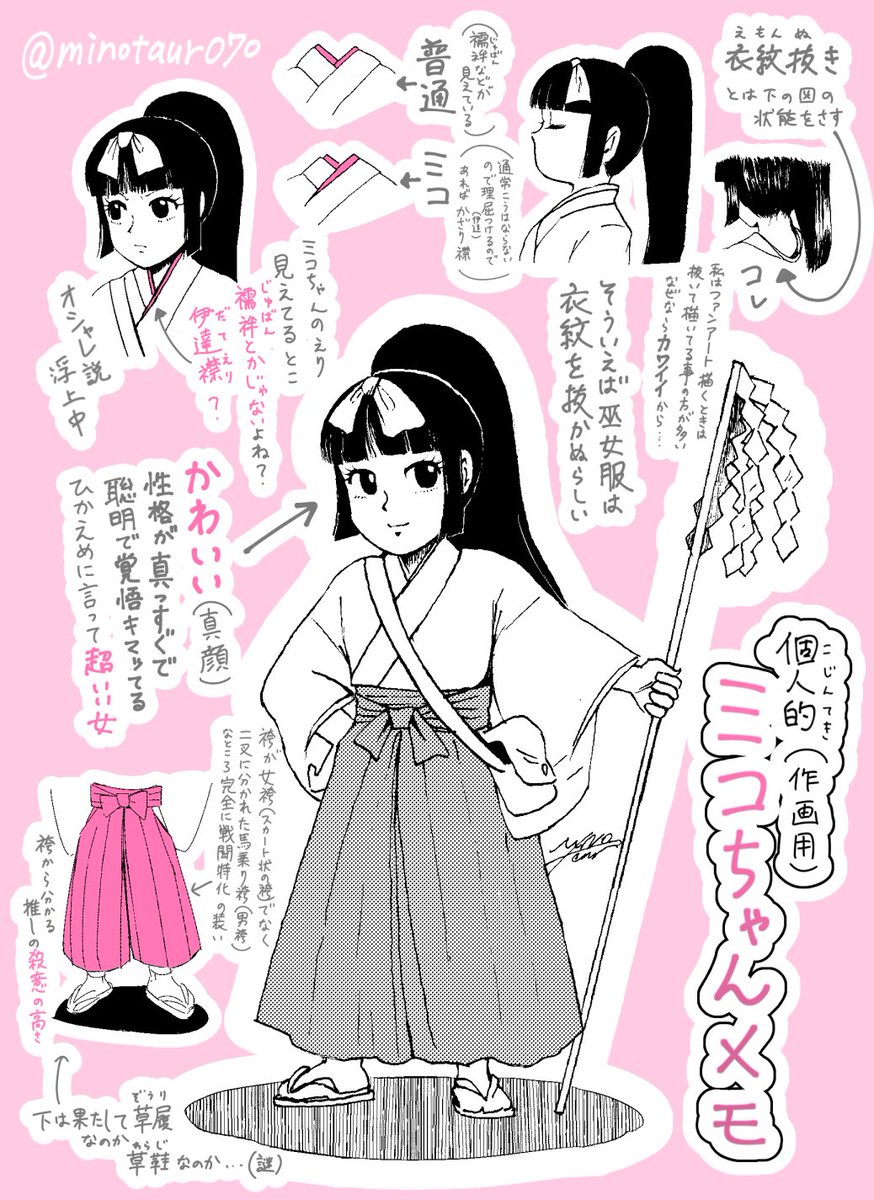 自分用も兼ねたミコちゃんの原作準拠作画用メモ。 (作画的に謎に思って