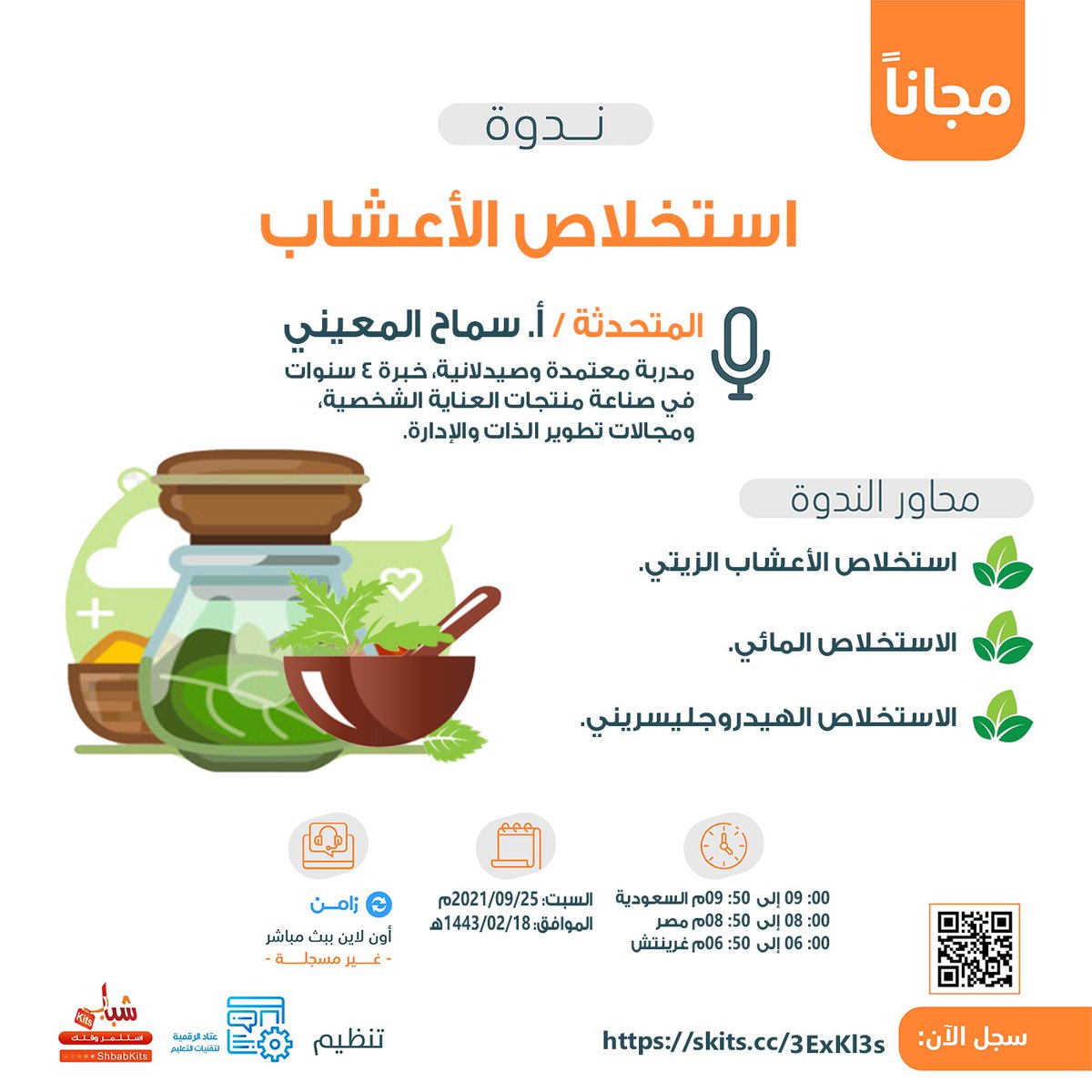 ShbabKits's tweet photo. في 50دقيقة تعلم مجانا ندوة عن كيفية استخلاص  الأعشاب؟ 

 🔵 أونلاين عبر زامن

سجل عبر :
https://t.co/8egAPiZTRs
✅ الدعوة عامة  ✅ شهادة

📅 تبدأ في: 2021/09/25 س9م 
🔴العدد محدود 
📌لتأكيد حضورك رتوت و تابع 
@shbabkits &amp; @etaddigital https://t.co/6O1k45Ep1j