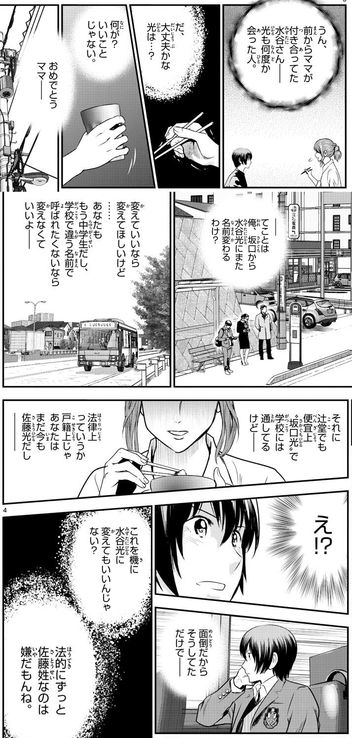 アイチ No Twitter メジャー2nd 240話 超久々に登場の光 またもや何か複雑な家庭事情が 今は 坂口 を名乗る光 この度 母親が再婚したので 水谷 になるかもしれないとのこと しかし実は戸籍上はまだ一応 佐藤 で ついに光も 寿也の監督のことを