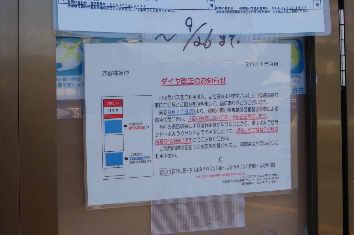 小田急バス Twitter 搜尋