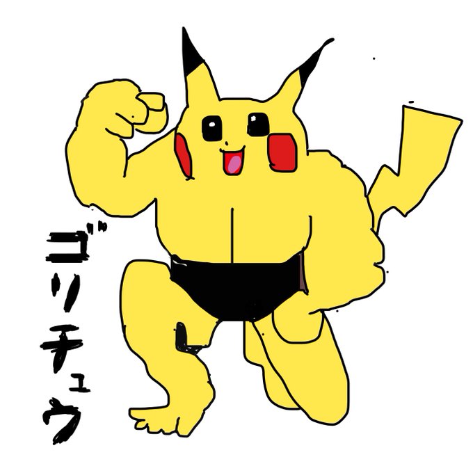 ゴリチュウのtwitterイラスト検索結果