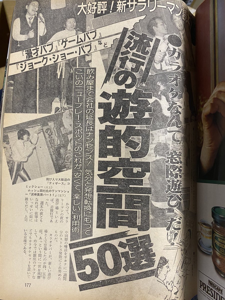 ナンブ寛永 流行の遊的空間50選 あすか漫画図書館 まんが図書館さんかくしかく マンガ喫茶 漫画館とマンガ関係が3店入ってた どれも初めて見た なにかの母体になったりしてるんかな 週刊ポスト1981 06