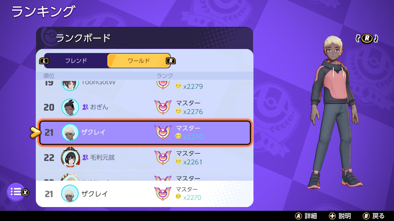 Twitter 上的 ザクレイ Zackray シーズン1前半世界21位で終わり 後半もがんばるで ポケモンユナイト T Co Sbre55cqfz Twitter