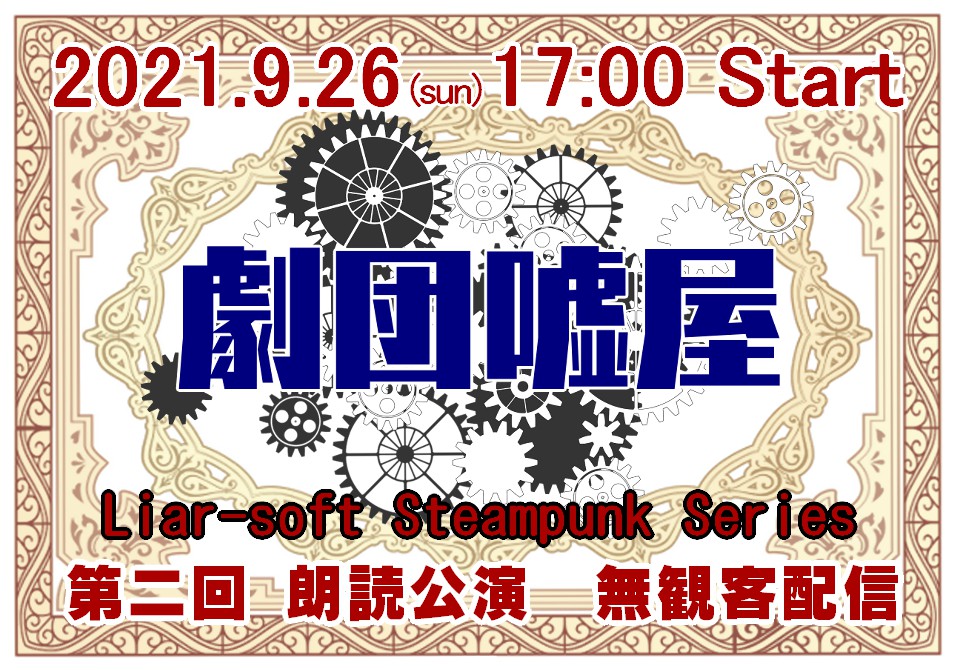 劇団嘘屋 tweet media