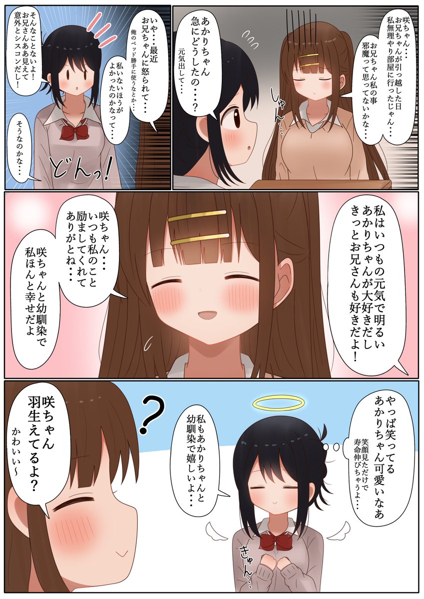 笑ってるあかりちゃん可愛いなあ 