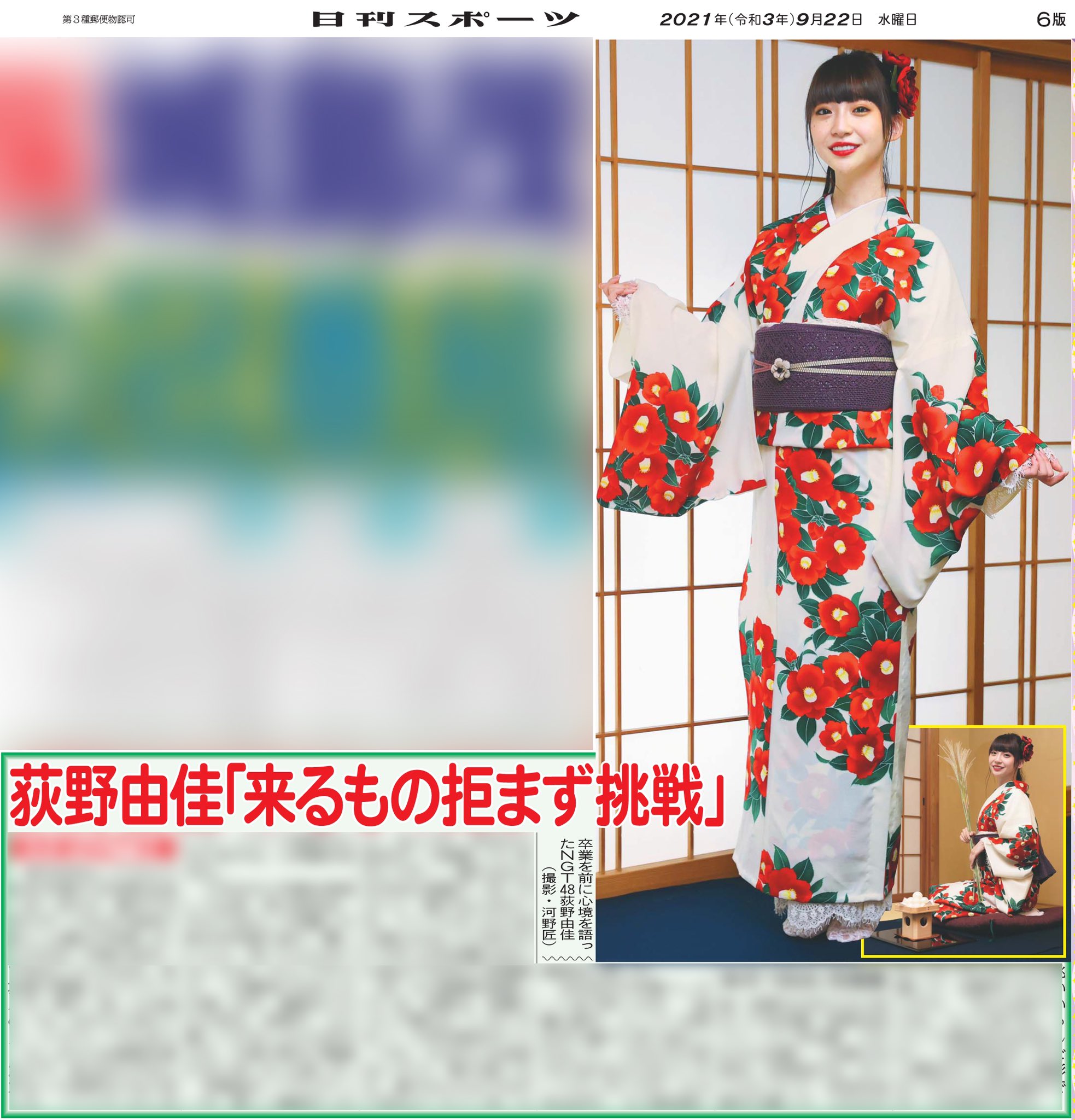 [Twit] 荻野由佳 本間日陽 210922