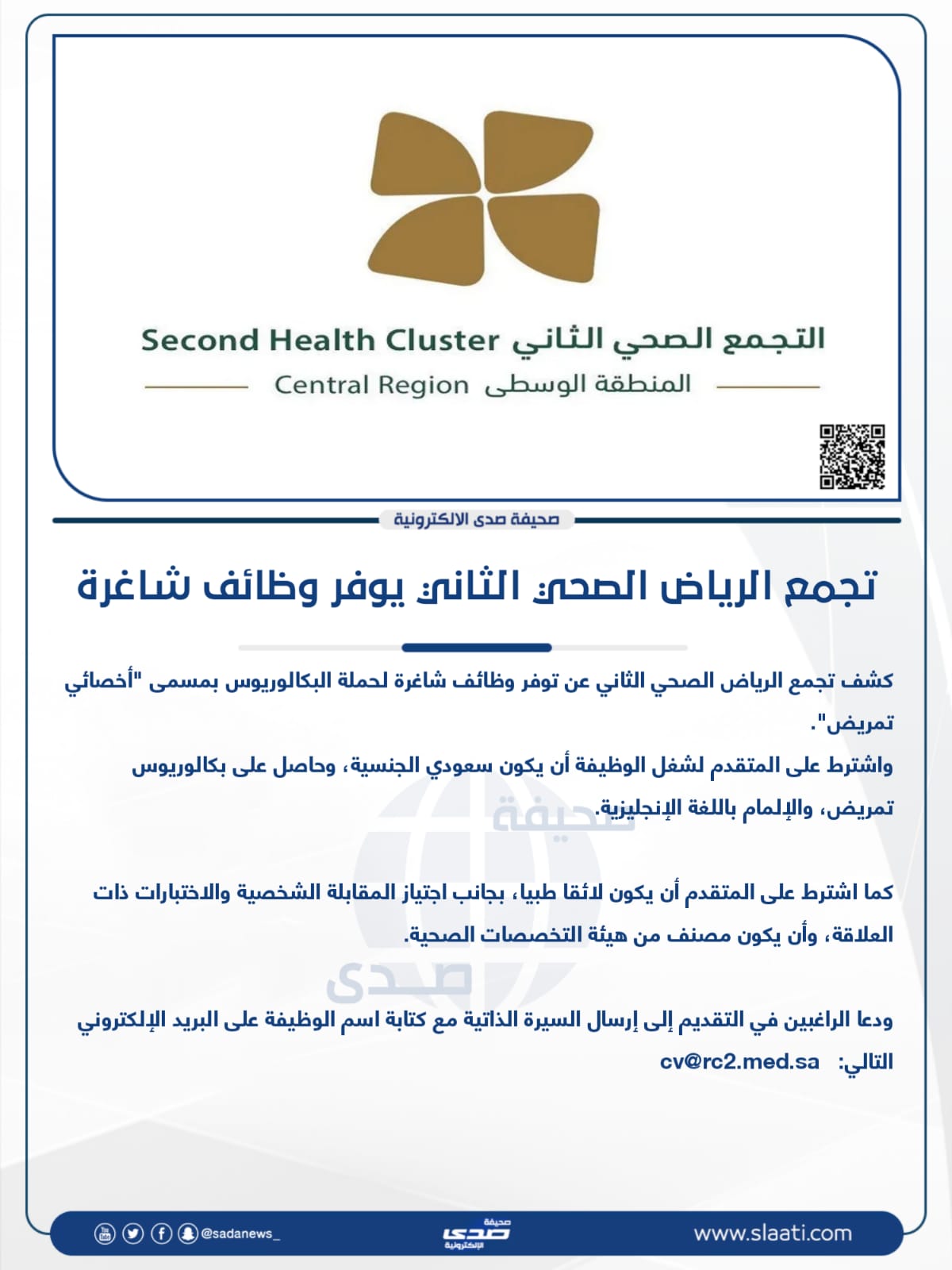 الثاني التجمع الصحي الثاني يطلق الثاني التجمع الصحي وظائف التجمع