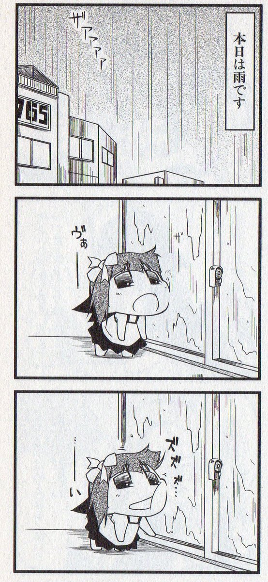 あめやだな 