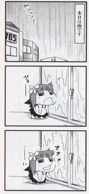 あめやだな 