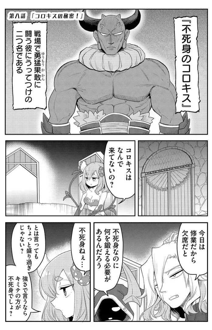 四天王は実家暮らし8話 